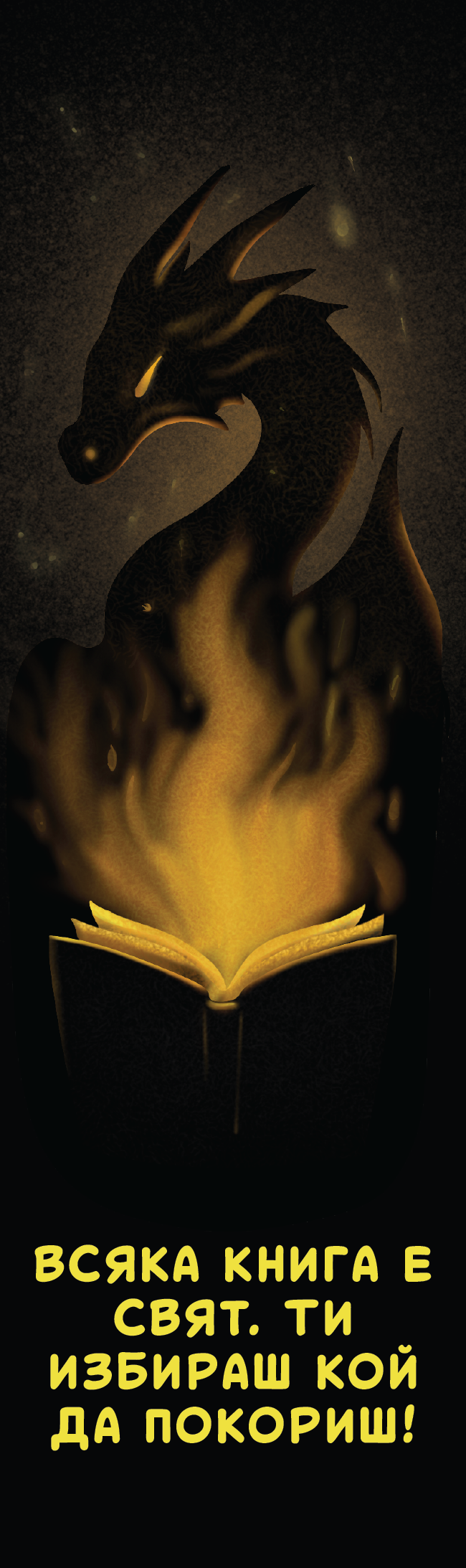 Огненият Пазител